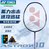 YONEX尤尼克斯羽毛球拍天斧进攻高磅全碳素进阶AX10藏青已穿线附手胶