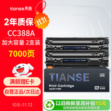 天色适用惠普打印机硒鼓m1136墨盒 m126a/nw p1106 p1108 m128fn碳粉盒 m1213nf墨粉盒CC388A 88a硒鼓