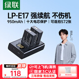 绿联LP-E17适用佳能r50相机电池充电器 R10/R8/750D/200D二代/R100/850D/800D/77D/760D/M6/M3/RP 微单