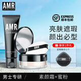 阿姿美尔 AMR男士素颜霜遮瑕提亮肤色修颜面霜乳液50g护肤品情人节送男友 素颜霜+蜜粉