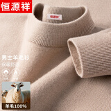 恒源祥【重磅410G】100%纯羊毛衫男秋冬季半高领休闲男士毛衣保暖针织衫