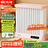 先锋(Singfun)石墨烯+遥控【母婴级全身防烫防磕】取暖器/电暖器/电暖气/加湿烘衣/电热油汀DYT-T1R
