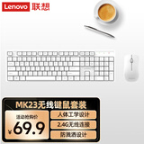 联想（Lenovo）无线键盘鼠标套装 无线键鼠套装 办公鼠标键盘套装 MK23白色 电脑键盘笔记本键盘 