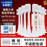 东耐伦 适配小米电动牙刷头T300/T500 米家青春版MI成人声波柔软毛清洁通用替换刷头牙刷头 8支 升级通用型适用T300/T500/T700