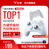 飞智冰原狼4多模版无线游戏手柄 类xbox 力调节摇杆双切扳机 switch电脑PC手机steam体感NS 丝之歌