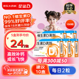 星鲨维生素d3滴剂（胶囊型）30粒*5盒【150粒】婴幼儿儿童成人补充维生素D促钙吸收补钙国药准字OTC 