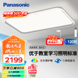 松下（Panasonic）吸顶灯全光谱松准教室照明护眼客厅灯120瓦三核低蓝光HHXSX140