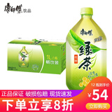 康师傅冰红茶蜂蜜绿茶1L*12瓶6瓶茉莉味饮料大瓶畅饮装多口味可选 江浙 1L12瓶1箱【低糖绿茶】