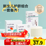 开丽 婴儿护脐带新生儿 宝宝肚脐贴消毒护脐贴纯棉透气肚脐围肚脐带 【爆款】护脐带+护脐贴+碘伏棉签