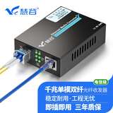 慧谷 千兆单模双纤光纤收发器 光电转换器 LC接口 电信级 一台价格