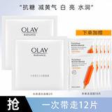 玉兰油（OLAY）面膜女小白瓶抗糖美白面膜补水提亮肤色保湿新年礼物送女生新年 （共12片）美白2片+补水10片