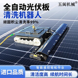 五阆机械光伏板清洗机器人光伏电站屋顶清洗设备太阳能板电动清洗机可遥控 YK-700型锂电款（宽度70CM）