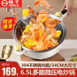 扬子 蜂窝304不锈钢电炒锅炒菜不粘锅多功能家用电煮锅多用途锅电热锅火锅一锅多用蒸煮煎炒炖一体插电 6.5L单锅款【34cm口径】