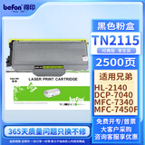得印兼容TN-2115粉盒（墨粉）黑色单只装（适用兄弟MFC7340硒鼓 HL2140/2150/2170/MFC7450F）打印页数：2500