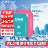 莱弗凯医用冰袋150g粉蓝各1个重复使用降温冷敷袋运动冰敷扭伤冷敷