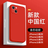 魔岩【镜头全包】适用苹果16手机壳液态硅胶iphone15promax防摔男苹果14Pro保护套13高档简约纯色全包 镜头全包【中国红】纯色液态硅胶壳 苹果iPhone 13（6.1英寸）