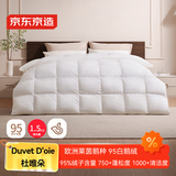 京东京造Duvet D'oie杜唯朵羽绒被 95%国产鹅绒被子冬季1500g 2.2*2.4米