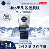 妮维雅（NIVEA）男士【抗黑头】洁面100g深层清洁控油洗面奶持久清爽不油腻护肤品