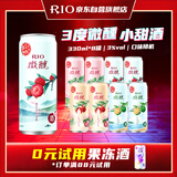 锐澳（RIO）洋酒  鸡尾酒 预调酒 果酒3度甜酒 微醺产地限定  330ml*8罐  