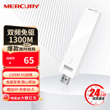 水星（MERCURY）免驱版千兆5G双频USB无线网卡 笔记本台式机电脑外置 UD13(免驱版)