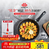 巴拉利尼（BALLARINI）不粘锅电磁炉燃气灶通用深煎锅钛金平底锅牛排烤肉锅威尼斯黑28cm