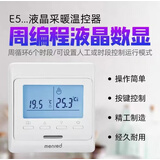 menred曼瑞德水地暖温控器E31.113电地暖E31.116温控器及面板边框 E51.713适用于水暖