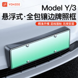 YZ适用特斯拉ModelY新能源车牌架modely牌照框边改装丫配件神器 新款model Y前+后牌照框-碳纤纹