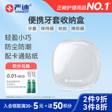 严迪（YANDY）隐形牙套收纳盒1个 正畸牙齿矫正器假牙保持器牙套盒 便携款
