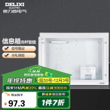 德力西（DELIXI）弱电箱家用暗装光纤入户内大号电箱多媒体集线信息箱空箱