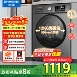 创维12KG洗烘一体滚筒全自动洗衣机 超大容量 超薄 直驱变频  1.1洗净比 家电国家补贴XQG120-B33ZDH