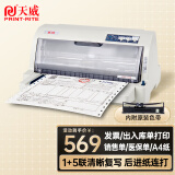 天威PR-730针式打印机 增值税发票打印机 出库单 单据 税票 票据专用 前后进纸 1+5联复写办公打印机