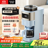 松下（Panasonic）【政府补贴】美式咖啡机全自动家用 研磨一体 自动清洁 智能保温 多档浓度 送礼 NC-A702 蓝色