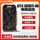 华硕/七彩虹/品牌随机 GTX960/1060/1660S/2060 台式电脑二手显卡 吃鸡3A游戏二手品牌/公版/非公版显卡 GTX 1050TI-4G【 流畅吃鸡 二手8新】
