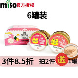 MISO特别的餐桌猫咪主食罐头 猫零食 成猫幼猫主食罐头 猫肉罐头 鸡肉&三文鱼口味30g*6罐