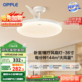 欧普（OPPLE）风扇灯吊扇灯多档调色LED照明Ra95北欧餐厅卧室吊灯冰风白 包安装