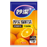 妙洁保鲜袋抽取式加厚食品袋子水果蔬菜保鲜袋厨房食品袋加厚大中小号 中号30*20cm（1包共70只）