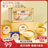 三只松鼠鲜炖花胶礼盒1980g/12碗  杨枝甘露椰汁藜麦女性滋补糖水节日送礼