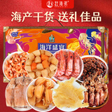 赶海弟【潍坊产地】富贵有鱼888g海鲜组合礼盒 节庆礼品 源头直发包邮