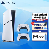 PlayStation索尼PS5 Slim轻薄款国行游戏机光驱版数字版次时代8K蓝光家用电视游戏机 国行PS5 Slim数字版双手柄+港服备份