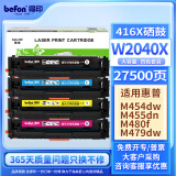 得印W2040A 416A硒鼓大容量四色套装 适用惠普HP m479dw m454dw m479fdw m454dn m480佳能crg055墨盒粉盒无芯片