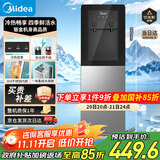 美的（Midea）饮水机茶吧机家用上置式净水机一体客厅立式国家补贴桶装宿舍办公室冷热双温 YD1318S-X