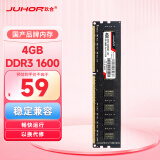 JUHOR玖合 4GB DDR3 1600 台式机内存条