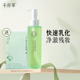 千纤草卸妆油深层清洁细致毛孔面部卸妆清洁保湿三合一清爽易乳化 150ml正装