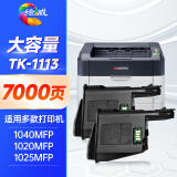 绘威TK-1113京瓷打印机墨盒 适用1020粉盒 FS-1040MFP硒鼓 FS-1020MFP FS-1025/1120/1125MFP M1520h 墨粉盒