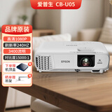 爱普生（EPSON）爱普生投影仪二手家用全高清 商用办公会议投影机激光电视长焦超短焦便携1080P家庭影院4K 95新CB-U05【高清1200P 3400流明】