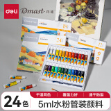 得力（deli）24色丹途水粉5ml颜料套装画画美术专用水粉画学生儿童绘画彩绘套装 联考艺考专业RG5-24