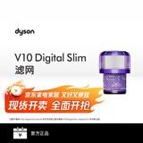 戴森（DYSON）V10 Digital Sim 滤网【吸尘器配件】床宝