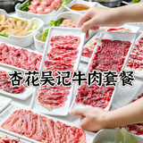 杏花吴记正宗潮汕牛肉火锅套餐吊龙肥牛新鲜原切火锅食材黄牛肉 吊龙500g
