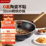 美厨（maxcook）不粘炒锅 精铁炒锅带盖32cm 陶瓷不粘涂层 燃气电磁炉通用MCC4619