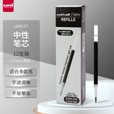 三菱（uni）中性笔替芯UMR-87 适用UMN-152/105/155/307笔芯 0.7mm 黑色 12支装